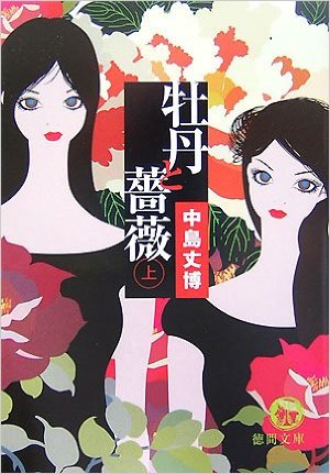 展開は猛スピード、ラブシーンはゆっくり「新・牡丹と薔薇」4話