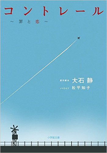 Nhk連ドラ どっちも最終回で交通事故展開の謎 奇跡の人 コントレール 罪と恋 エキサイトニュース