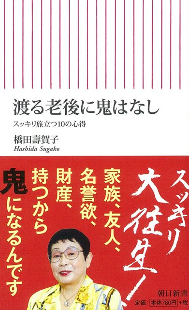 18日から２夜連続「渡る世間は鬼ばかり」TBSへの“借金のカタ”として橋田壽賀子は書き始めた - エキサイトニュース