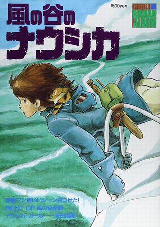 今夜金曜ロードshow 風の谷のナウシカ 庵野秀明は巨神兵の呪いから逃れられない エキサイトレビュー Goo ニュース