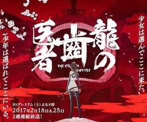 今夜後編 龍の歯医者 殺戮虫は誰を殺すのか 前編をおさらい エキサイトニュース