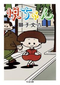 昭和モダンな「悦ちゃん」1話。天才子役・平尾菜々花の魅力爆発、ドラマファンは気づき始めている