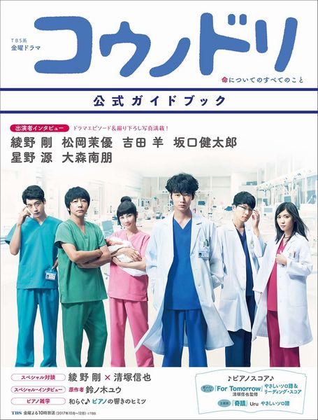 コウノドリ 8話 坂口健太郎のミスと成長 医師たちの決意を視聴者が受け止めきれるか心配 エキサイトレビュー Goo ニュース