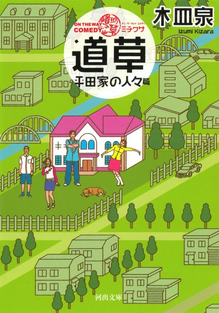 木皿泉の魅力を濃縮 脚本家の原点 ショートショート木皿泉劇場 道草 今夜２話 必見 エキサイトレビュー Goo ニュース