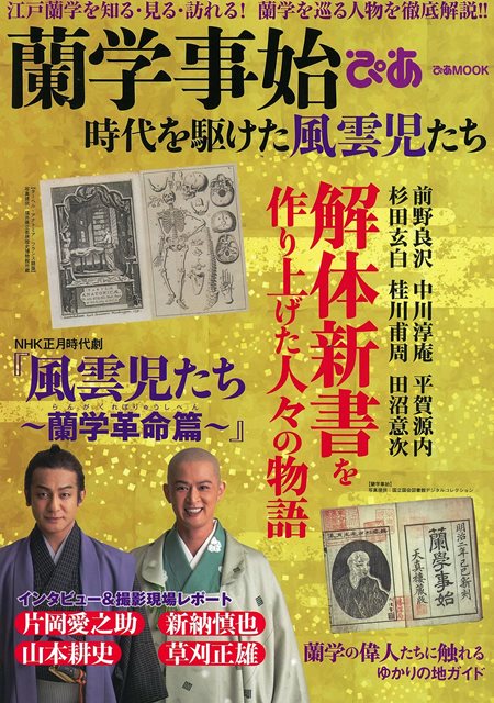 原作と脚本が見事にマッチングした正月時代劇「風雲児たち ...