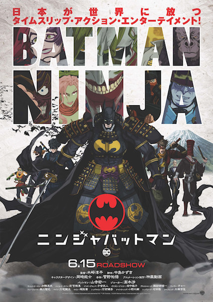 ニンジャバットマン は全方位にオススメ バットマン ひょんなことから戦国時代の日本へ エキサイトニュース 2 4