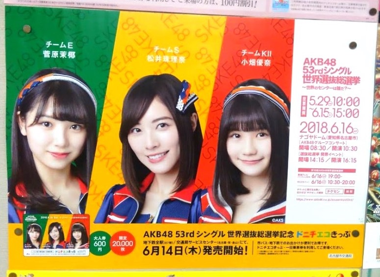 AKB48 53rdシングル選抜総選挙 投票券70枚
