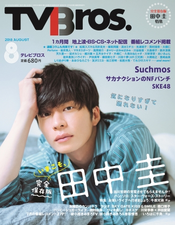 今こそ田中圭。「これで届かなかったら辞める」覚悟で臨んだ「おっさん