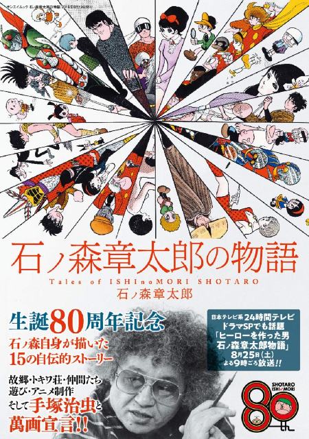 24時間テレビスペシャルドラマ ヒーローを作った男 石ノ森章太郎物語 姉への想いと赤塚不二夫との友情 エキサイトレビュー Goo ニュース