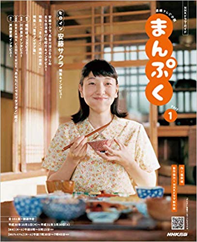 まんぷく」8話。長女・内田有紀の結核が心配 - エキサイトニュース