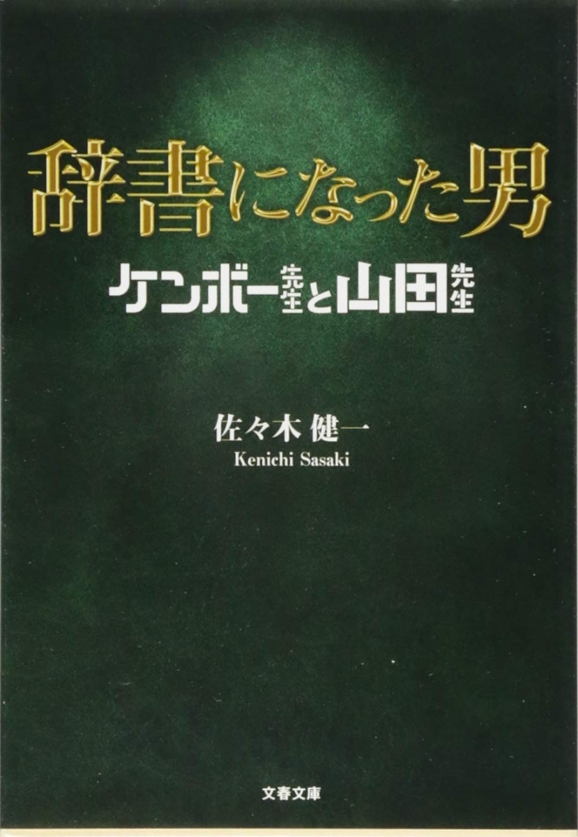 相棒17 驚愕の辞書主幹交代劇にはモデルがあった 辞書の神様は実在した3話 Ameba News アメーバニュース