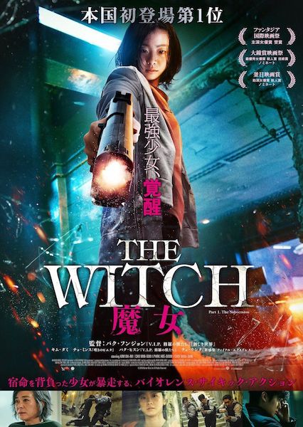 もしも舐めてた女子高生が殺人マシンで アイドルを目指し始めたら The Witch 魔女 エキサイトニュース