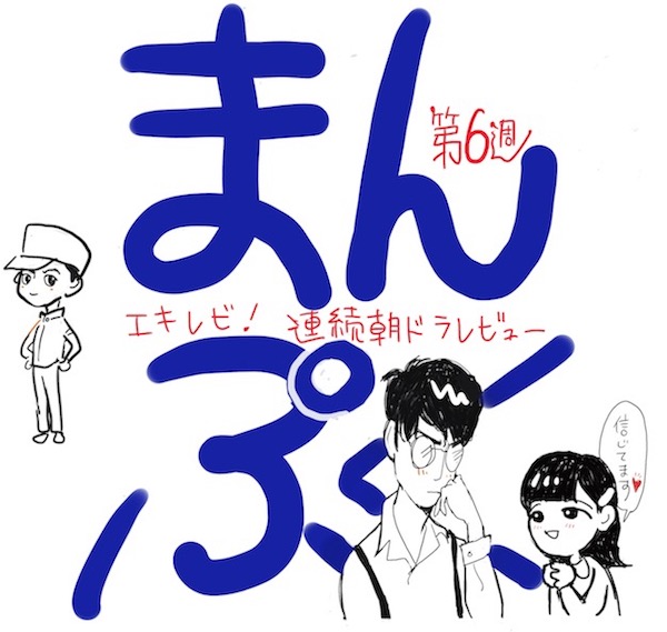 「まんぷく」35話。飢えた若い男たちの中に若い女性が入る危険 エキサイトニュース