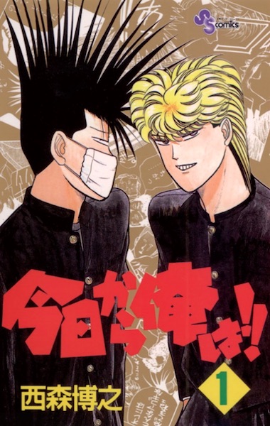 今日から俺は 中村倫也が逃げる 千葉という魔境から ツッパリというゾンビから エキサイトレビュー Goo ニュース