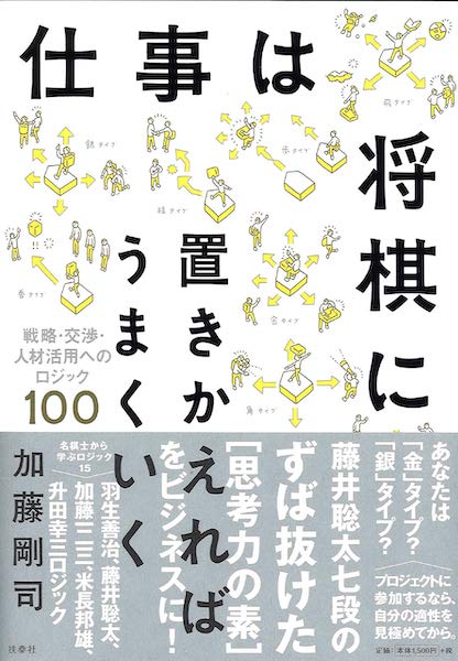 歩のない将棋は負け将棋 がビジネスに役立つ 仕事は将棋に置きかえればうまくいく エキサイトレビュー Goo ニュース