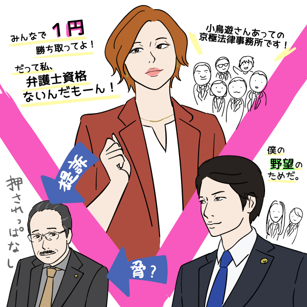 リーガルV」米倉涼子「だって私、弁護士資格ないんだもーん」「みんな