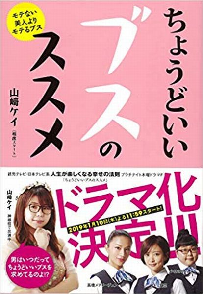 ちょうどいいブス の定義は迷走中 夏菜が薄幸メイクと百面相で熱演 人生が楽しくなる幸せの法則 1話 エキサイトレビュー Goo ニュース