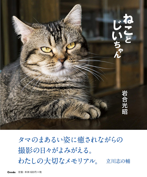 映画 ねことじいちゃん 岩合光昭監督に聞く 僕は猫に命令しない 演技もさせない ただお願いをします エキサイトレビュー Goo ニュース