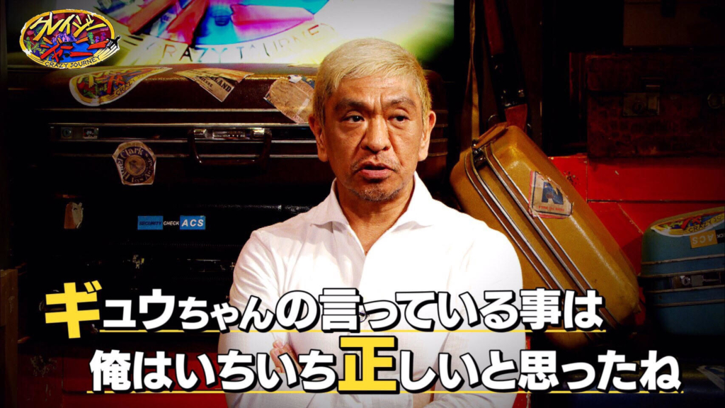 神回確定 クレイジージャーニー は松本人志の お笑い論 にも発展 87歳の前衛美術家のクレイジー人生 エキサイトニュース