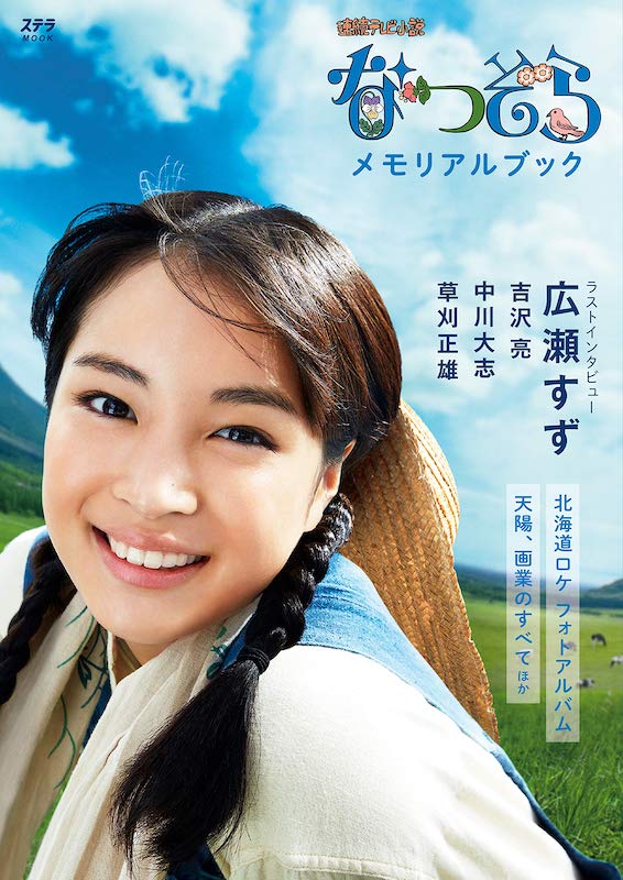 続けよ「なつぞら」なぜ、最終回目前で視聴率が下がったのか。レビュー