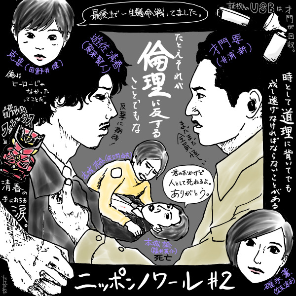 だいじょうぶか「ニッポン ノワール」賀来賢人「たとえそれが倫理に反することでもな」反撃来い2話 - エキサイトニュース