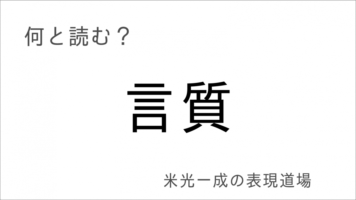 何と読む 時雨 凩 氷柱 寒い寒い冬の天候漢字 米光一成の表現道場 エキサイトレビュー Goo ニュース