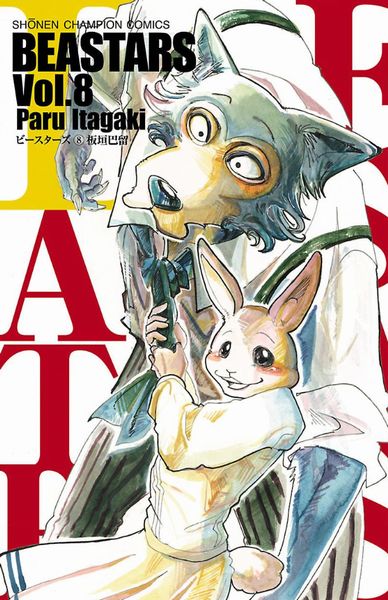 Beastars それはもう オスオオカミがメスウサギを襲っている ように見えるらしい8話 エキサイトニュース