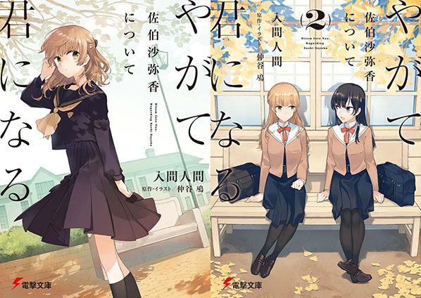 最終巻発売 やがて君になる 仲谷鳰に更に聞く やっといちゃいちゃしているところを描けるなって エキサイトレビュー 11月27日にコミックス最終第8巻が発売された ｄメニューニュース Nttドコモ