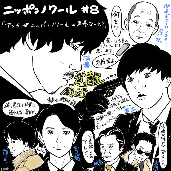 賀来賢人「ニッポンノワール」矢本悠馬が凄い、子供を平気で蹴り飛ばすヤバさ！8話 - エキサイトニュース