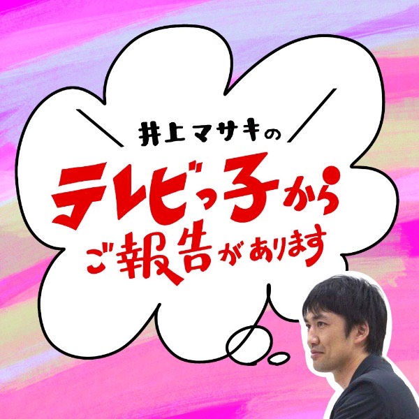 有吉ダマせたら10万円 この詩の作者はバカリズム 相田みつを だよなあ 有吉との真剣勝負をご報告 エキサイトレビュー バックナンバーはこちらから21日放送 有吉 ｄメニューニュース Nttドコモ