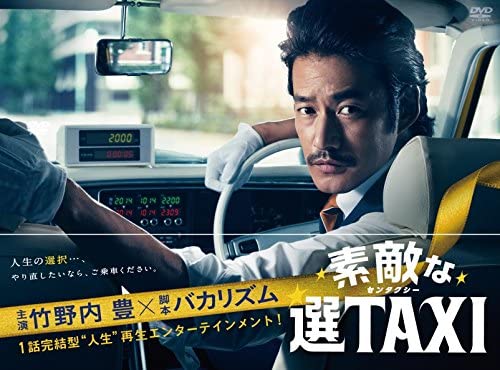 竹野内豊 バカリズムによる1話完結型 人生 再生エンターテインメント 素敵な選taxi エキサイトレビュー Goo ニュース