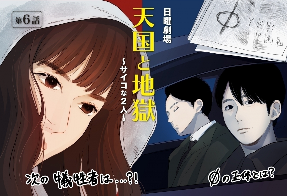 綾瀬はるか 高橋一生 天国と地獄 日高はかつて 東朔也 と名乗っていた 朔 は新月を表す エキサイトニュース