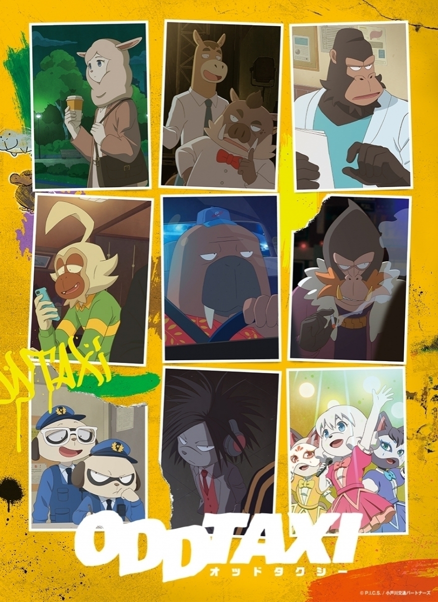 オッドタクシー 花江夏樹と 笑わない 吉本芸人が魅せる深夜のミステリーアニメ エキサイトニュース