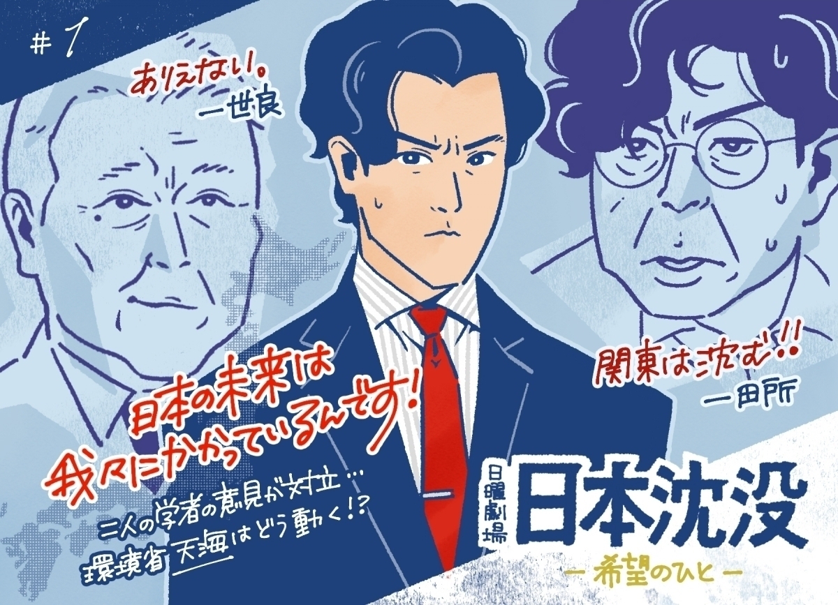 日曜劇場 日本沈没 初回視聴率15 8 の好発進 小栗旬の求心力 など注目集めた要因は5つ エキサイトニュース 2 2