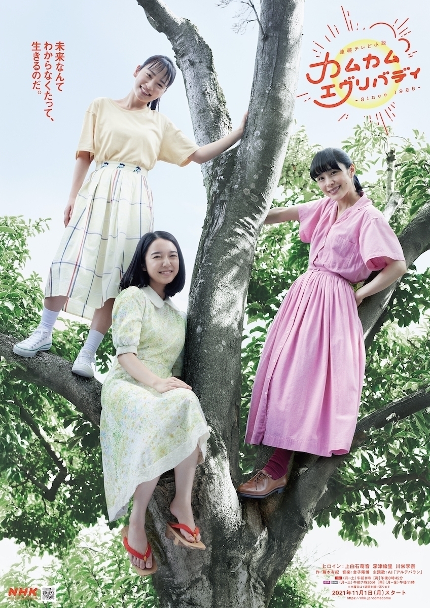 朝ドラ『カムカムエヴリバディ』第5回 皆が同じ気持ちになる幸福 本来