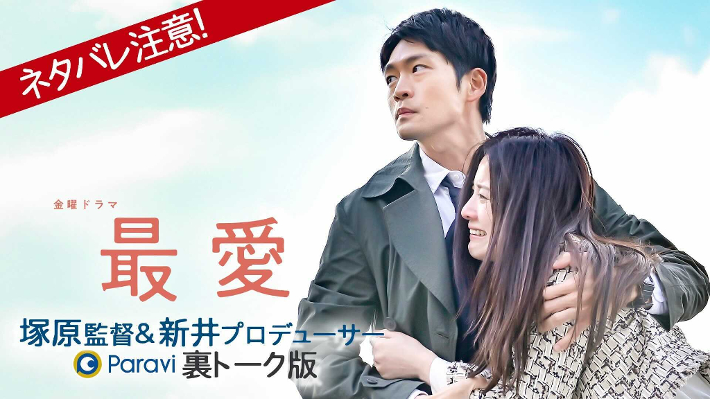 ドラマ最愛 Blu-ray BOX 【公式通販】