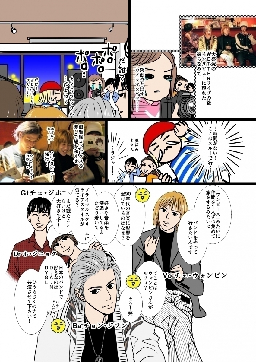 ひうらさとるの確信レポ漫画 Wetterとリアルに会ってしまった 話した 夢すぎた みんな次は現場で エキサイトレビュー 漫画家 ひうらさとる は気づいてしまったの ｄメニューニュース Nttドコモ