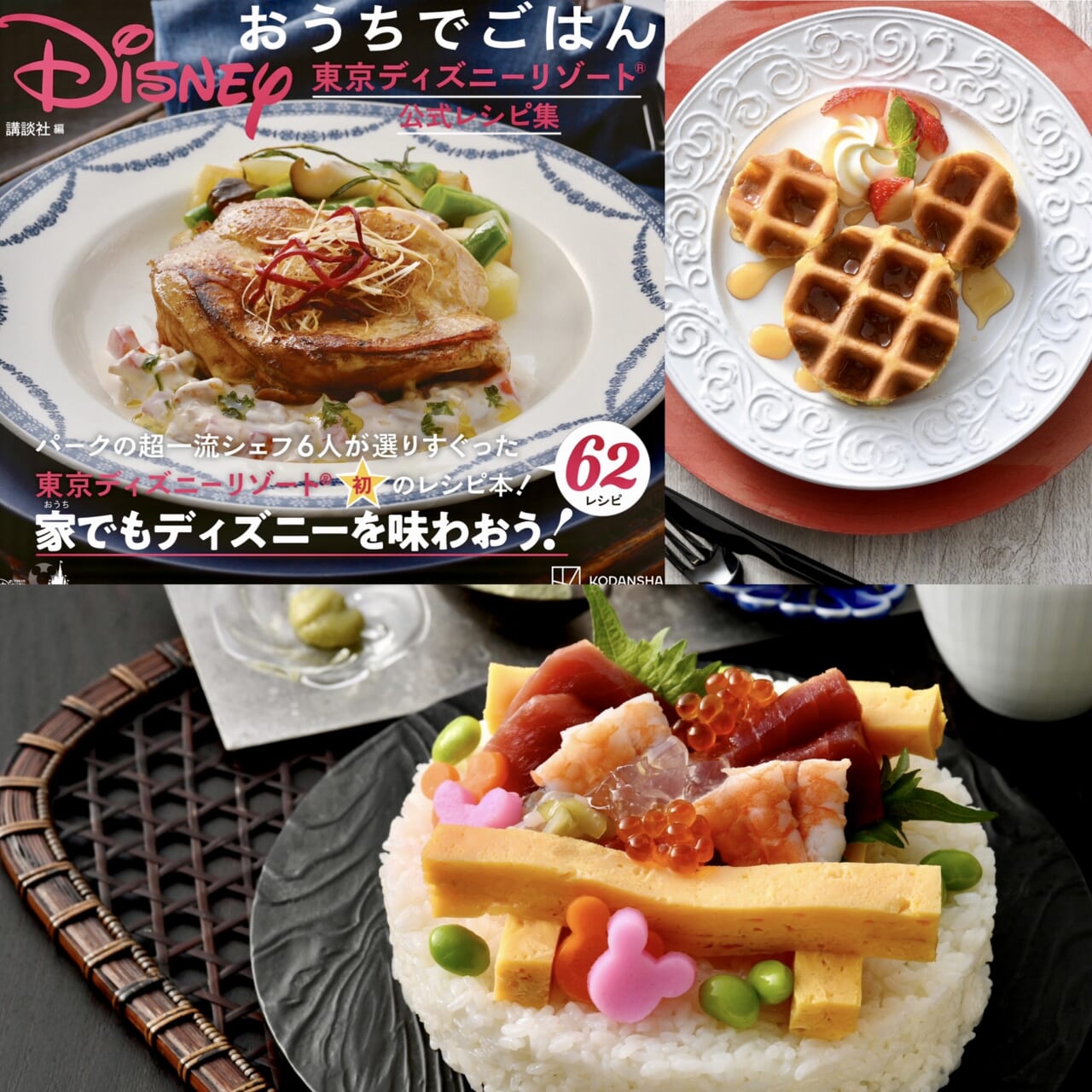 あの味をおうちで再現 東京ディズニーランド初 公式レシピビック が登場 21年9月28日 エキサイトニュース