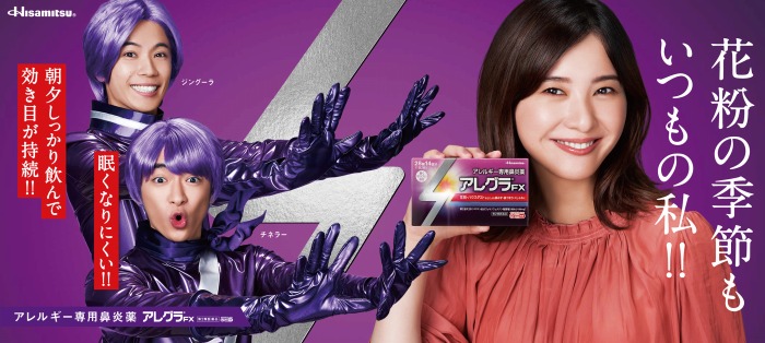 Jump 知念 キンプリ 神宮寺が息ぴったりなアレグラ人に 花粉症に苦しむol 吉高とのコミカルな新広告に注目 21年1月13日 エキサイトニュース