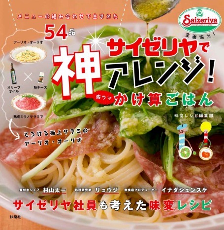 サイゼリヤ の人気メニューがさらに美味しく 激ウマな神アレンジレシピ 21年3月8日 エキサイトニュース