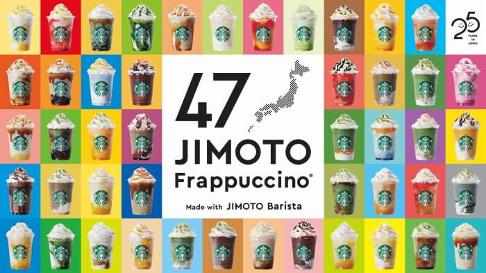 スタバ そこでしか味わえない 47都道府県の 限定フラペチーノ がお目見え 21年6月23日 エキサイトニュース