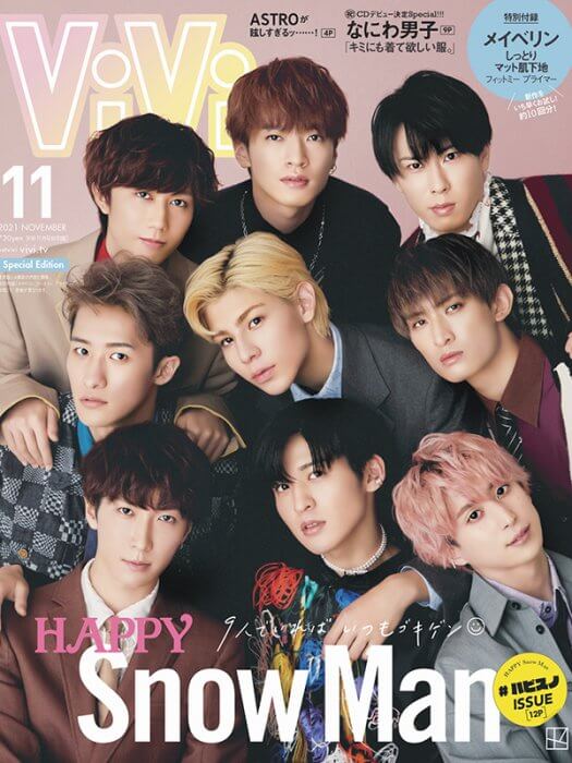 仲が良すぎるsnow Manに 美しすぎるastroまで 特別版はイケメン祭り 21年9月19日 エキサイトニュース