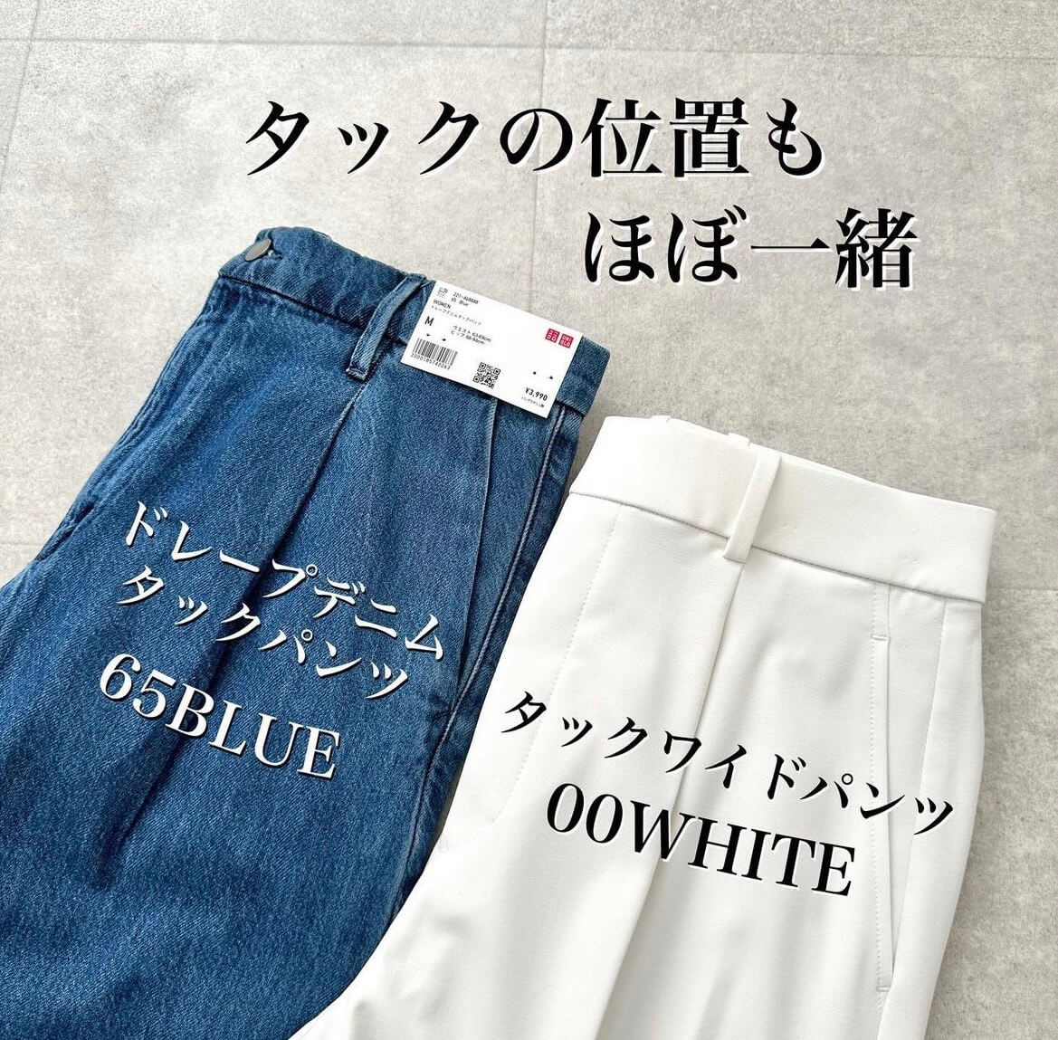 タックパンツとデニムのいいとこ取り！新作パンツが神すぎた！【UNIQLO