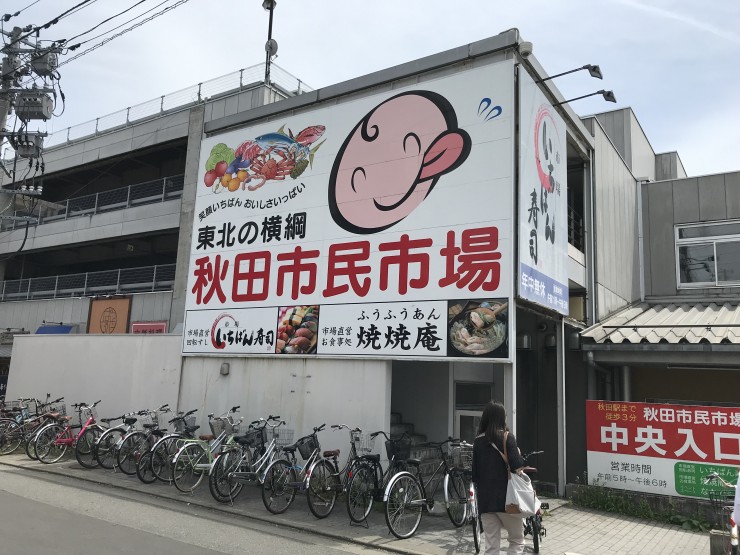 本当にうまい回転寿司屋は秋田にある 秋田市民市場内にある回転寿司 市場いちばん寿司 年2月19日 エキサイトニュース