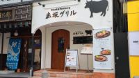 マニアも唸るあふれる肉汁！ 薪釜で焼き上げる逸品ステーキ