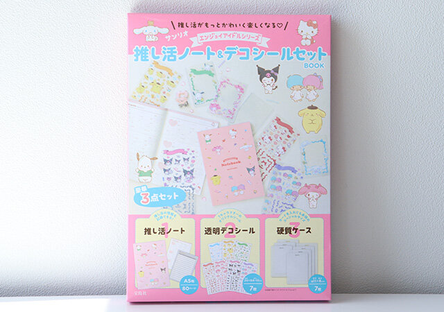 この付録…売り切れ前に買わねば！見た目で大優勝♡お店で売ってる