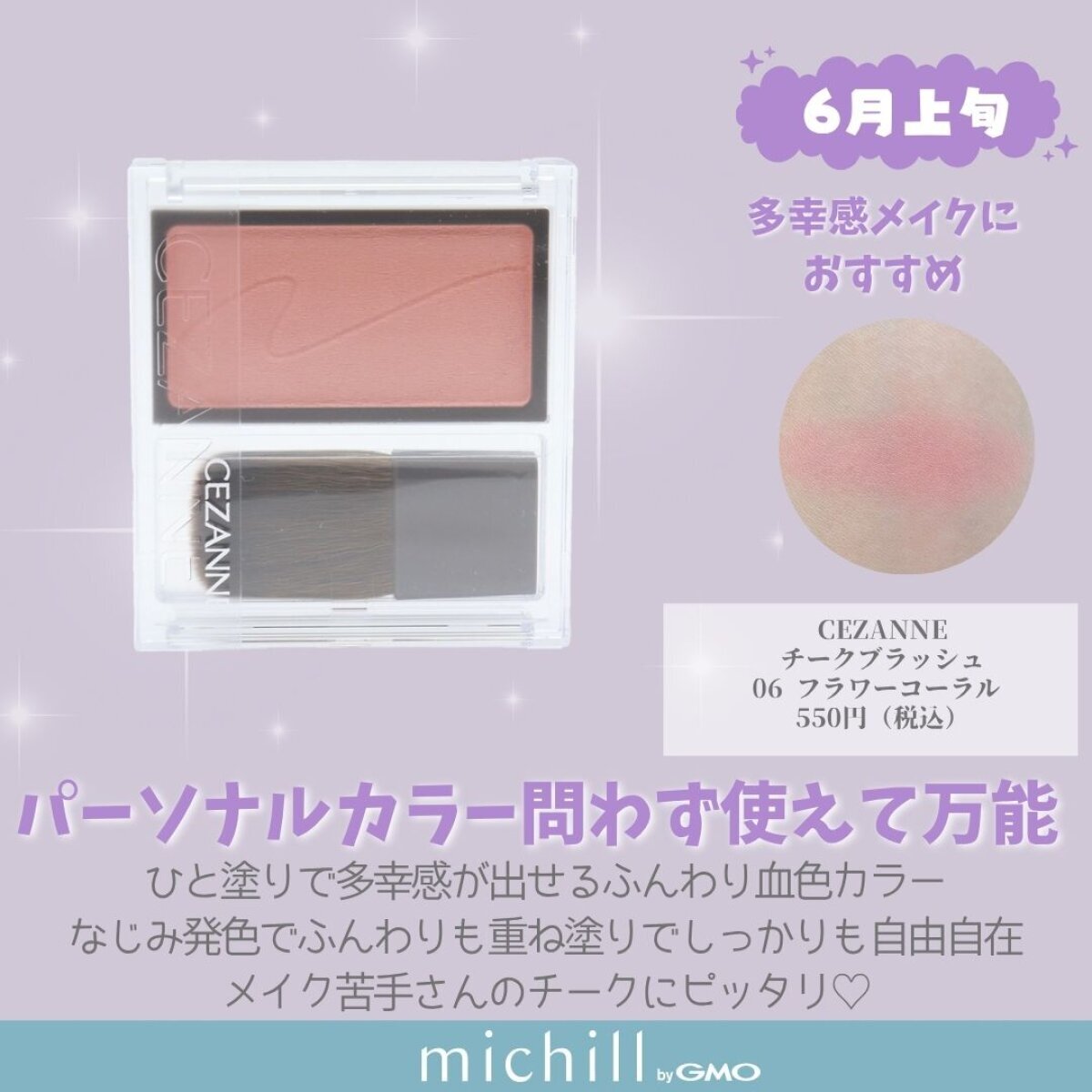 キャンメイクやセザンヌの大人気アイテムも♡2026年6月発売プチプラ