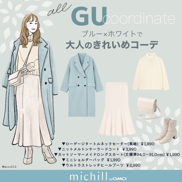 ALL GU】今から春まで大活躍♡ブルー×ホワイトで大人のきれいめコーデ