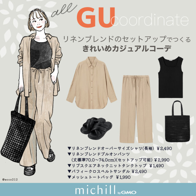 GUのセットアップがラクで使える～！とりあえず買っといて損なし♡キレイめセットアップ (2023年5月15日) - エキサイトニュース