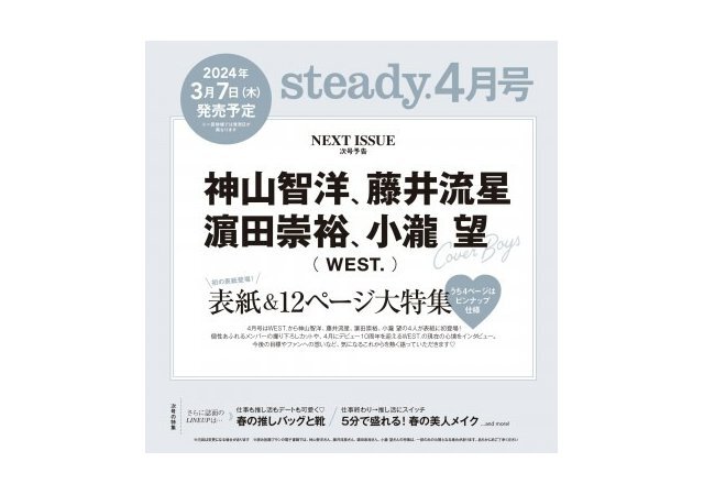 今月も宝島が大当たり付録連発してるよ♡【2024年3月の人気雑誌付録